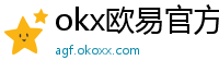 okx欧易官方网站注册